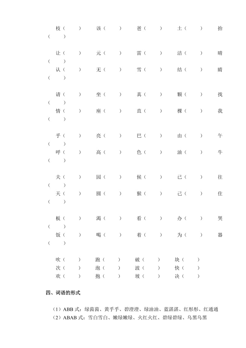 2019年一年级下册语文期末归类复习题 (II).doc_第3页