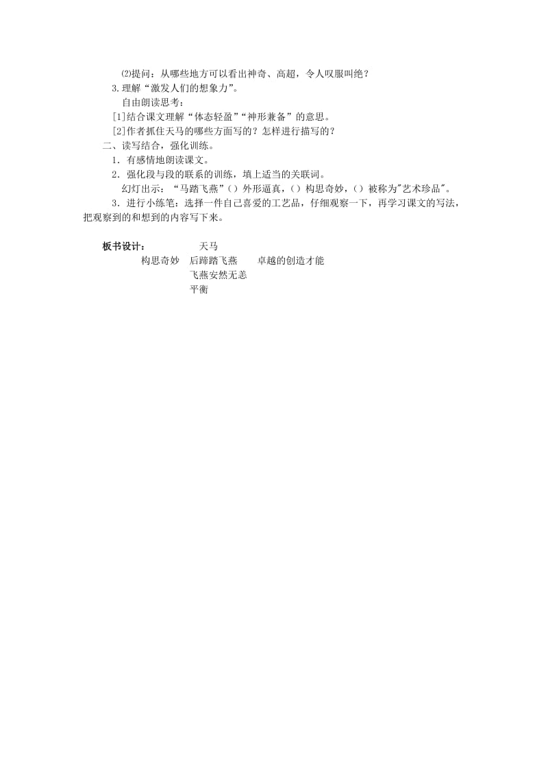 2019年(秋)五年级语文上册 全一册教案2 北师大版.doc_第3页