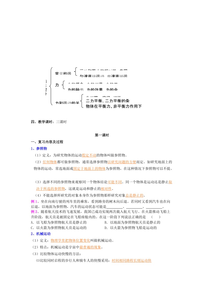 2019-2020年中考物理 第11章 运动和力复习教案 苏科版.doc_第2页