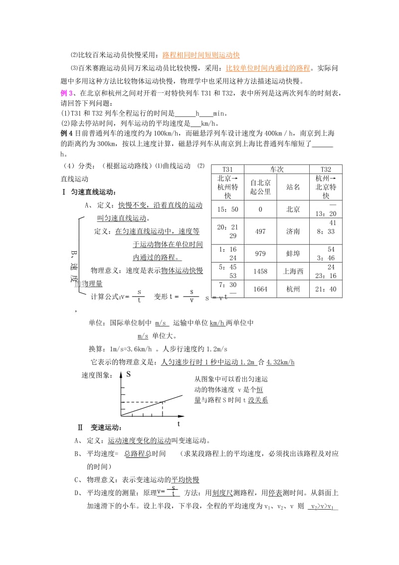 2019-2020年中考物理 第11章 运动和力复习教案 苏科版.doc_第3页