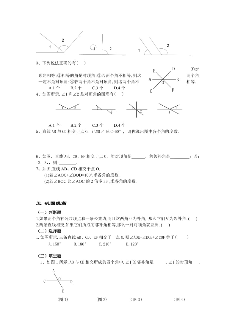 2019-2020年新人教版七年下《5.1相交线》word学案.doc_第2页