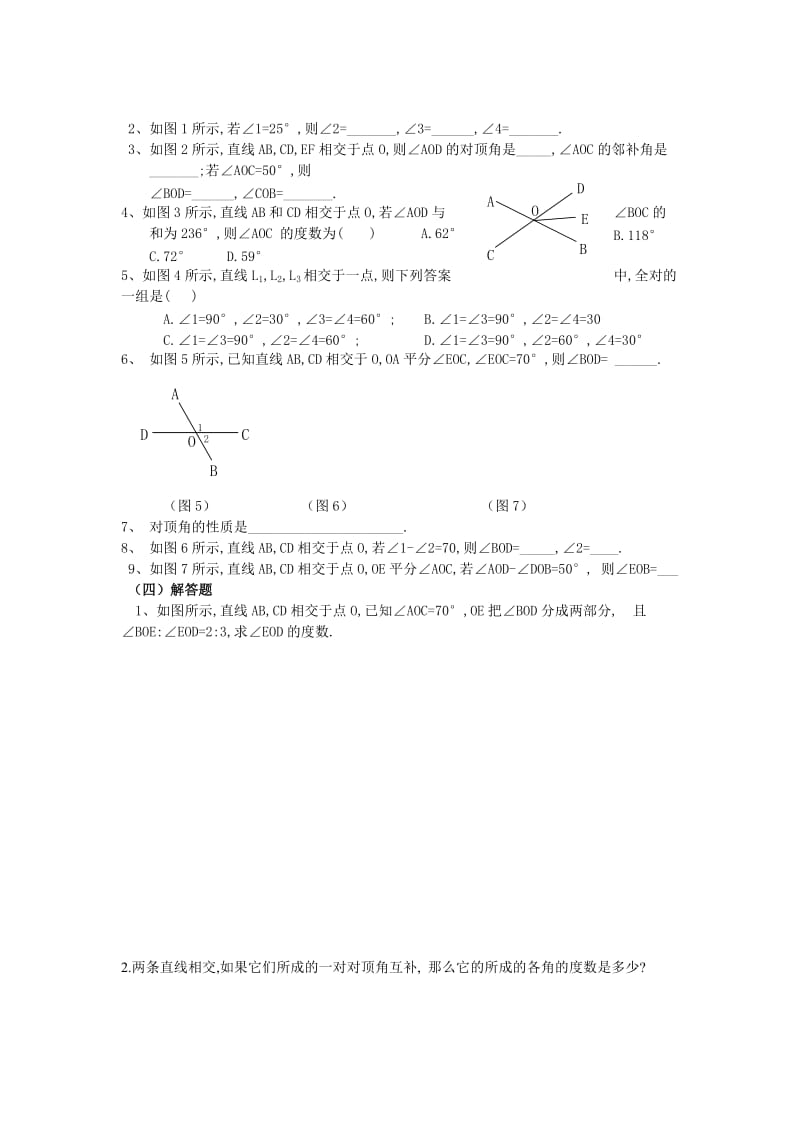 2019-2020年新人教版七年下《5.1相交线》word学案.doc_第3页