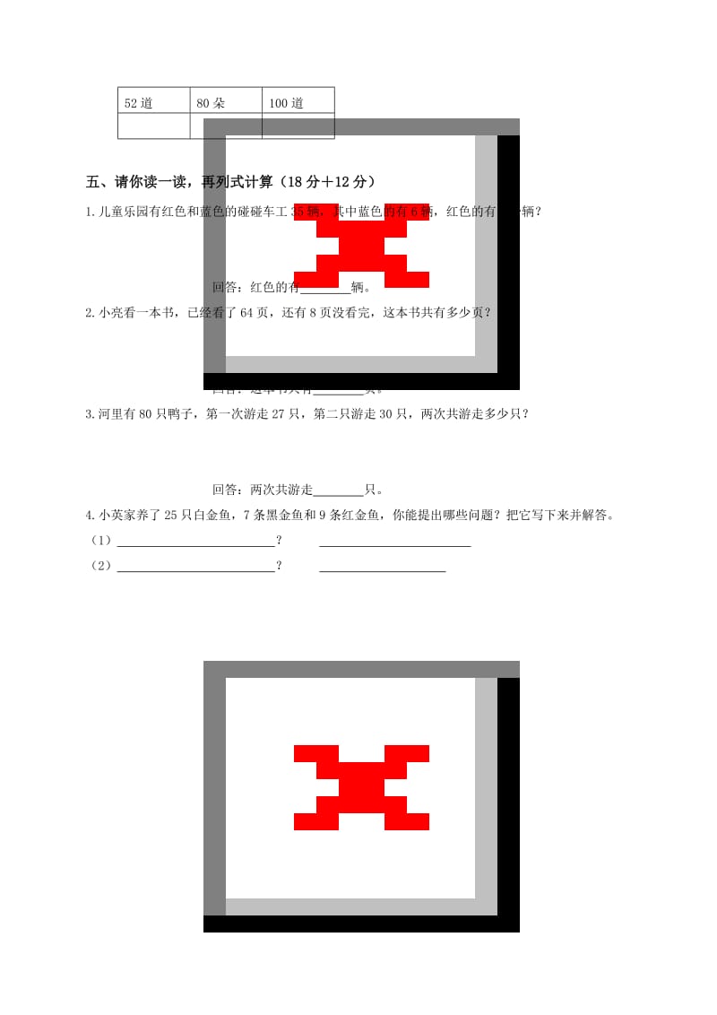 2019年一年级下册人教新课标级数学期末测试试卷.doc_第2页