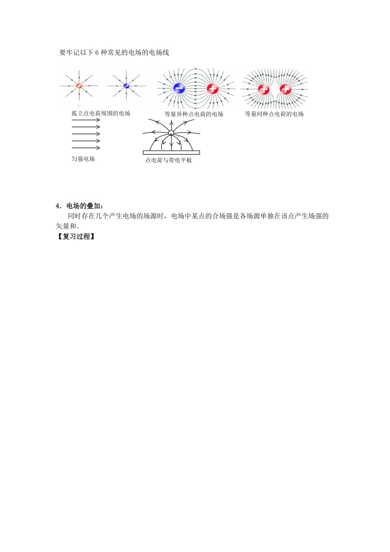 2019-2020年高三物理一轮复习《课时2 电场力的性质》教案.doc_第2页