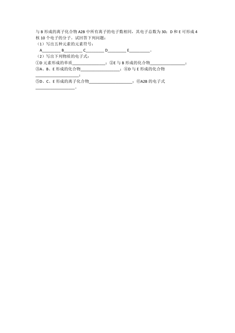 2019-2020年新人教版化学必修2《分子间作用力》导学案设计.doc_第2页