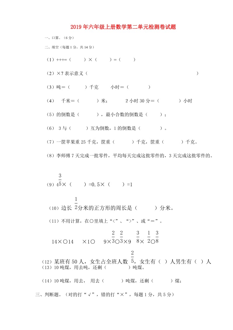 2019年六年级上册数学第二单元检测卷试题.doc_第1页