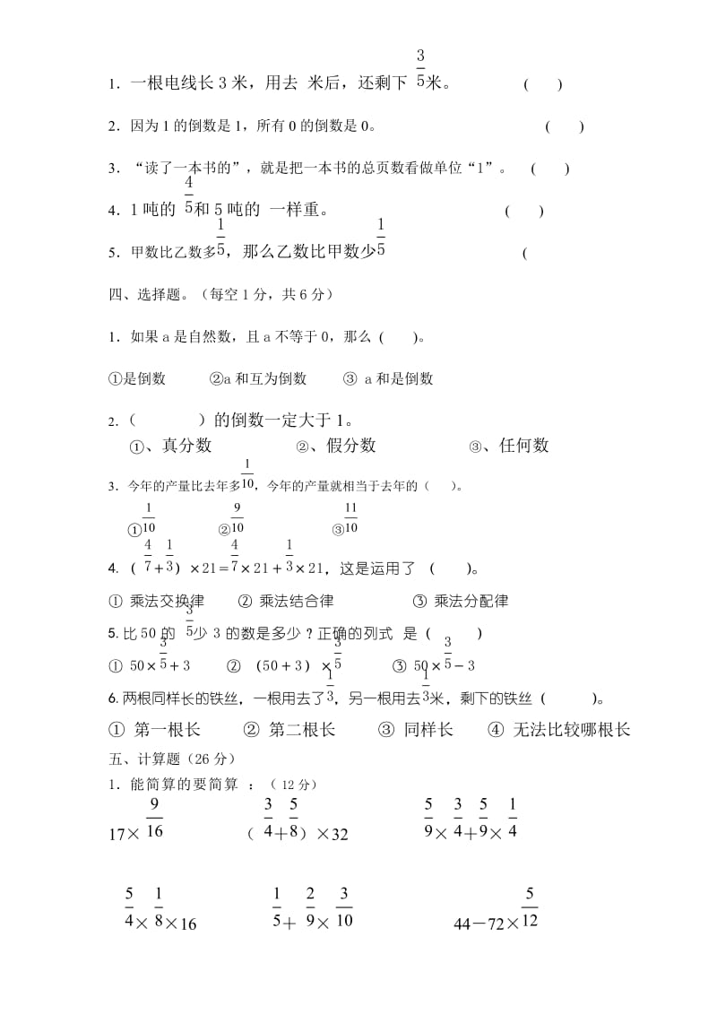 2019年六年级上册数学第二单元检测卷试题.doc_第2页