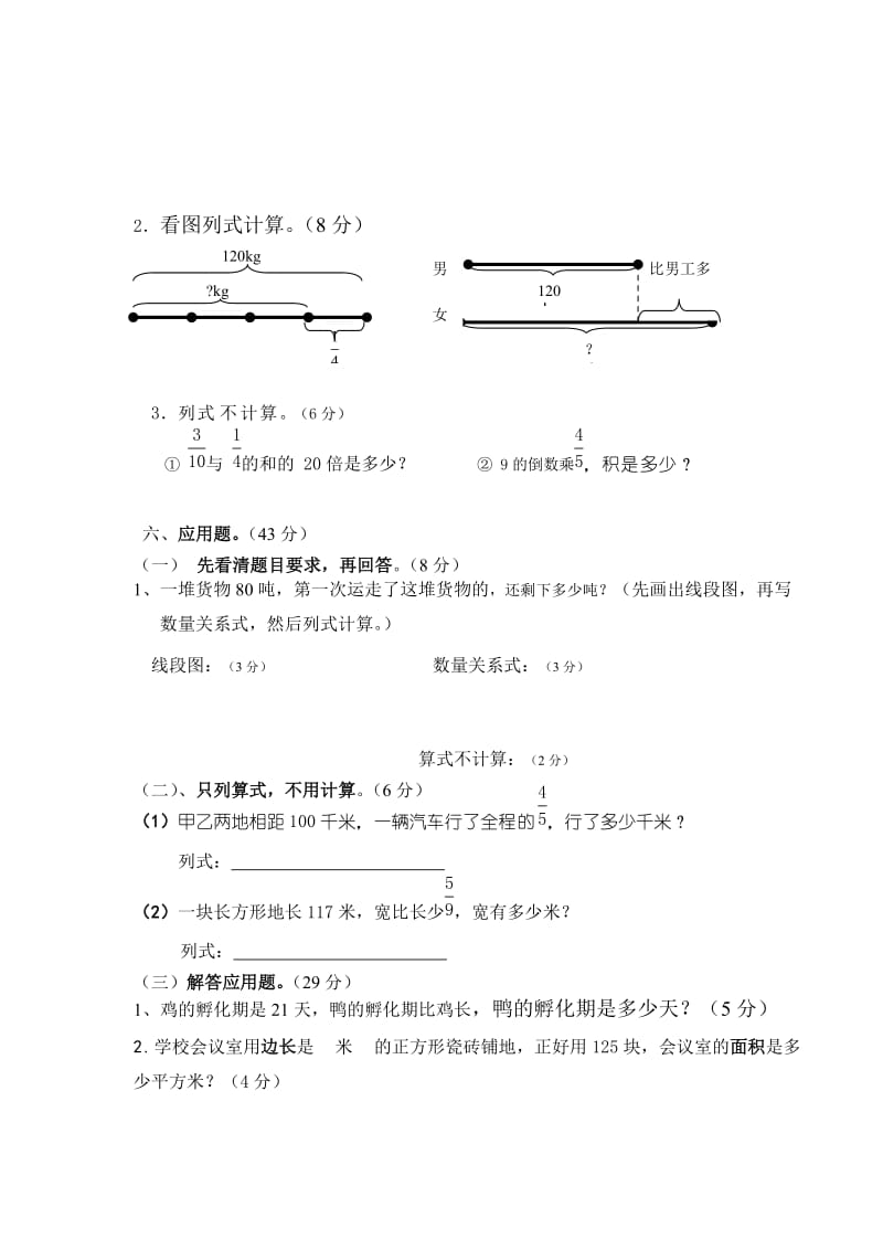 2019年六年级上册数学第二单元检测卷试题.doc_第3页