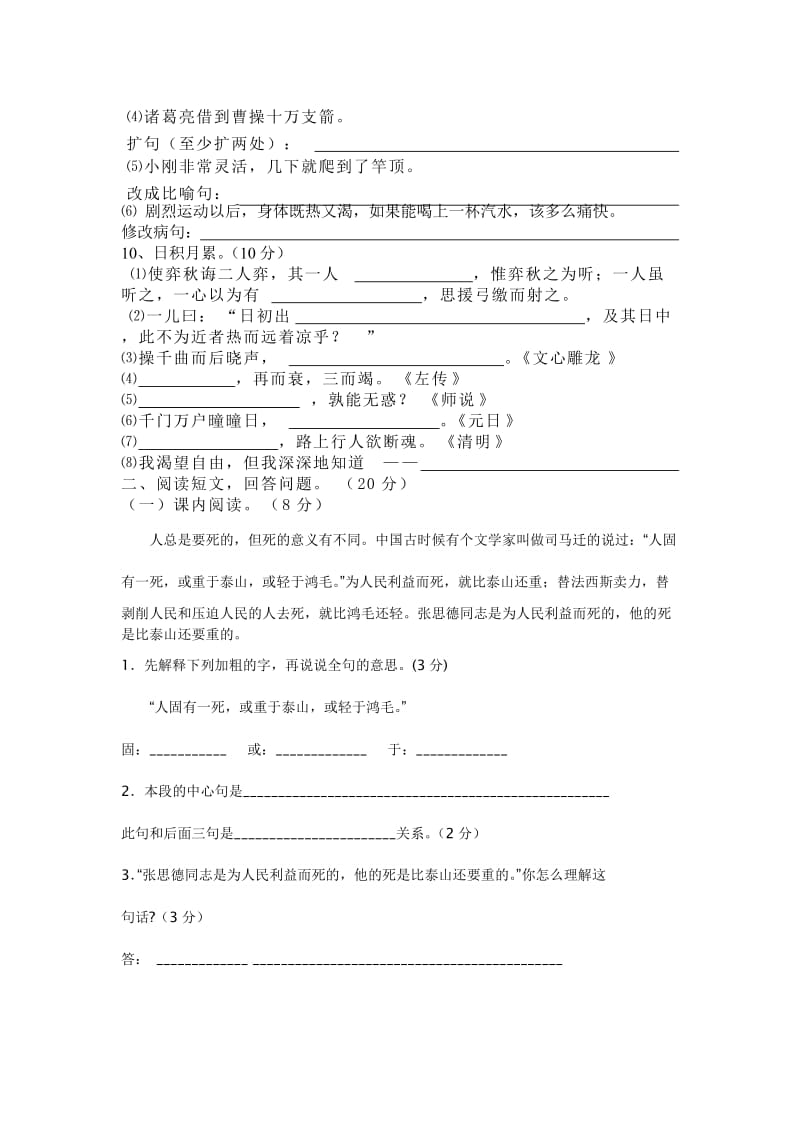 2019六年级语文下期中试卷.doc_第2页