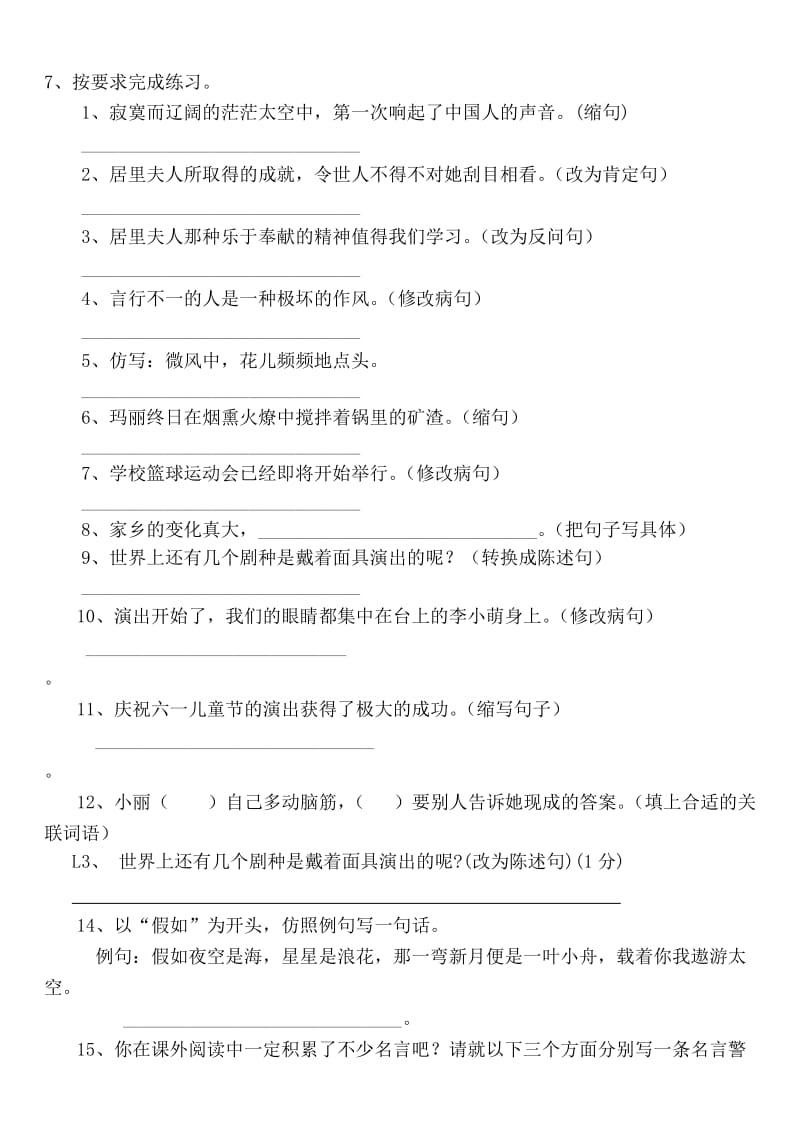 2019年人教版六年级语文下册综合复习试题一.doc_第3页