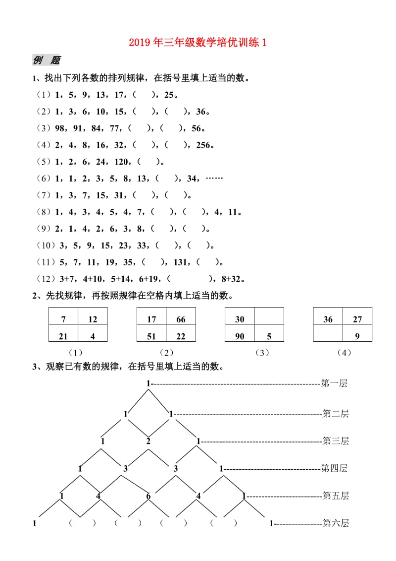 2019年三年级数学培优训练1.doc_第1页