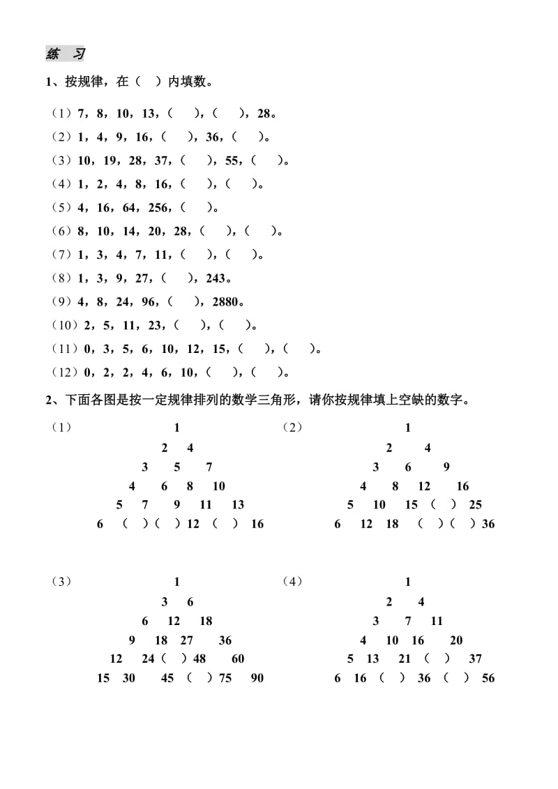 2019年三年级数学培优训练1.doc_第2页