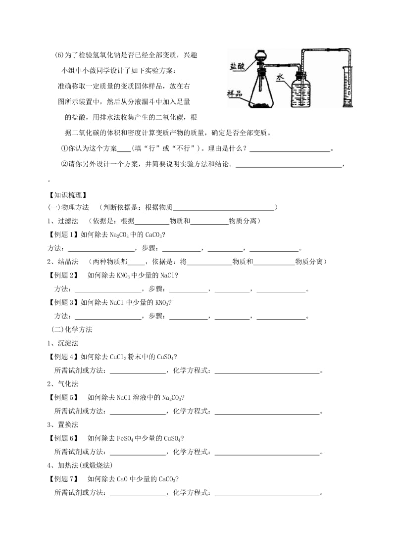 2019-2020年中考化学一轮复习 物质提纯学案.doc_第2页