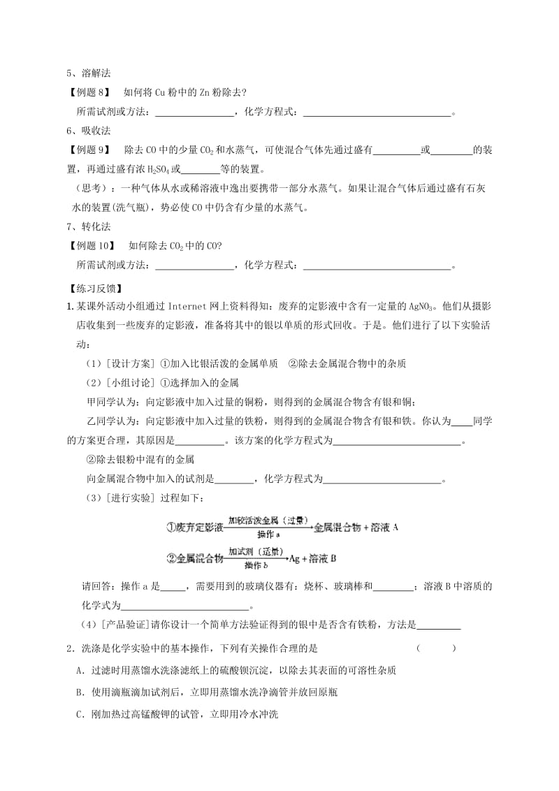 2019-2020年中考化学一轮复习 物质提纯学案.doc_第3页