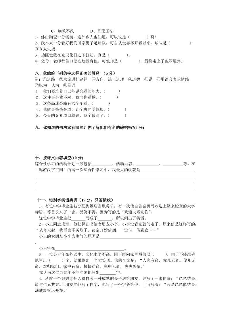 2019年五年级语文第十一周练习试卷.doc_第2页