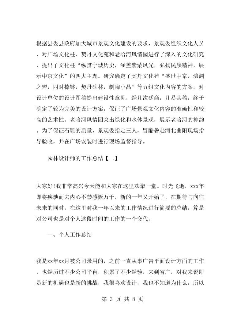 园林设计师的工作总结.doc_第3页