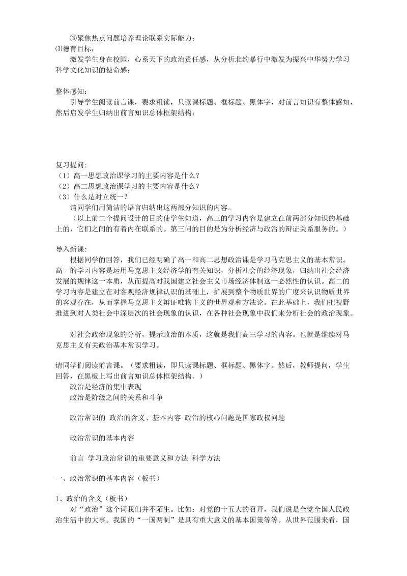 2019-2020年高三政治政治常识前言教案示例人教版.doc_第2页