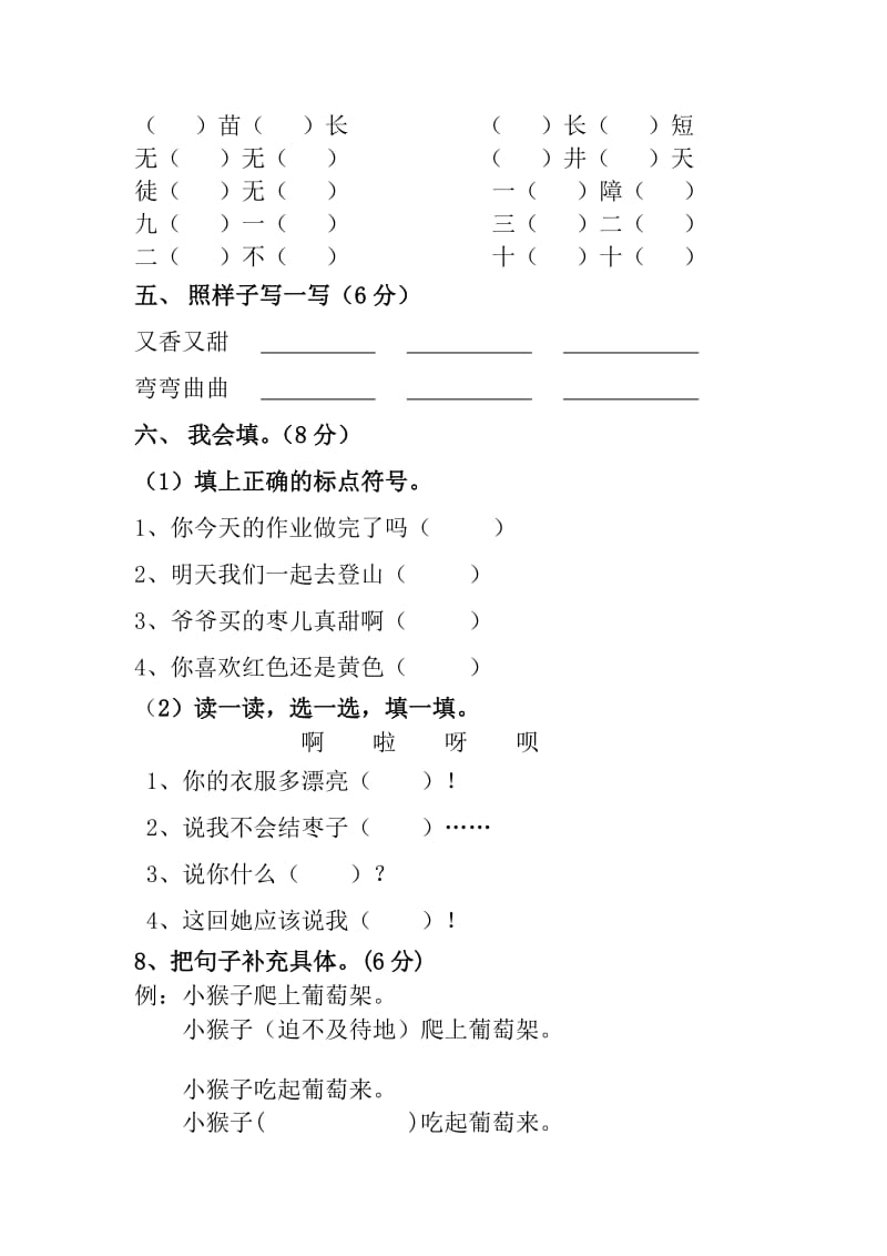 2019年二年级上册第四单元测试卷.doc_第2页