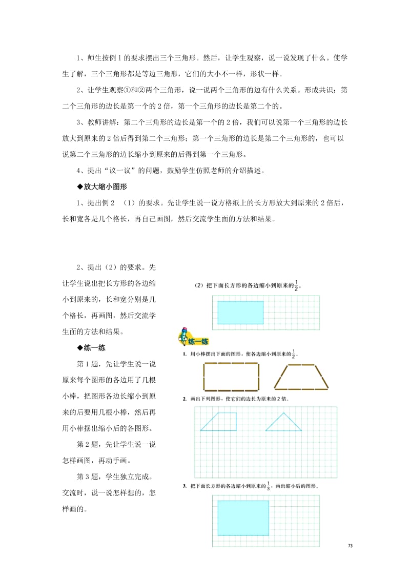 2019年六年级数学上册 第6单元 比例尺（放大与缩小）教案 冀教版.doc_第2页