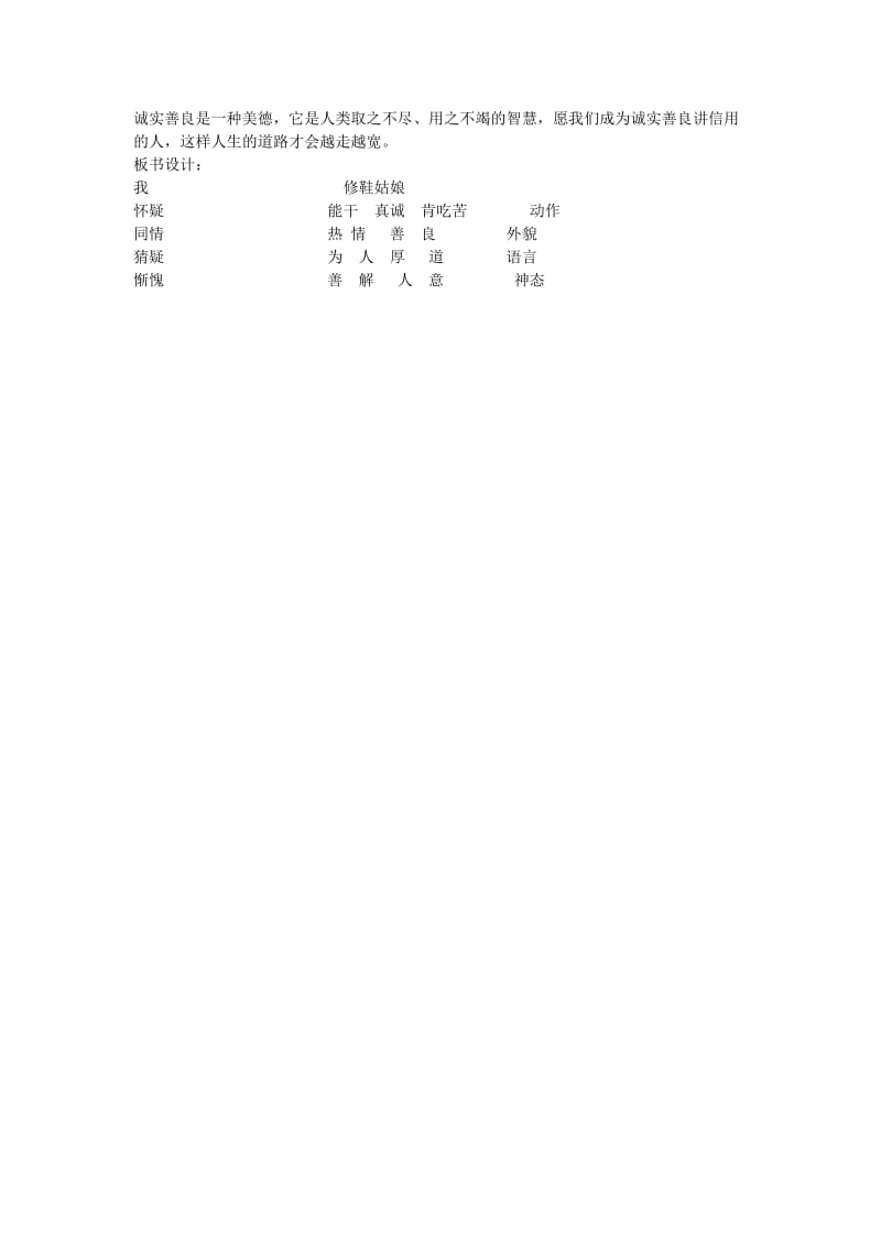 2019年(春)五年级语文下册《修鞋姑娘》教案 北师大版.doc_第3页