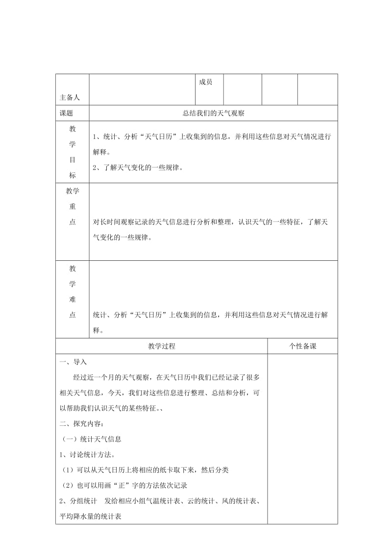 2019年四年级科学上册1.7总结我们的天气观察教案教科版 .doc_第2页