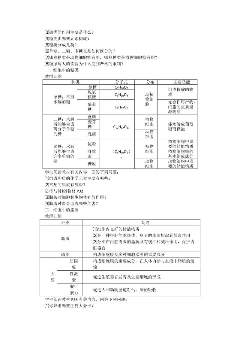 2019-2020年高一生物人教版必修一教案：2-4《细胞中的糖类和脂质》.doc_第2页