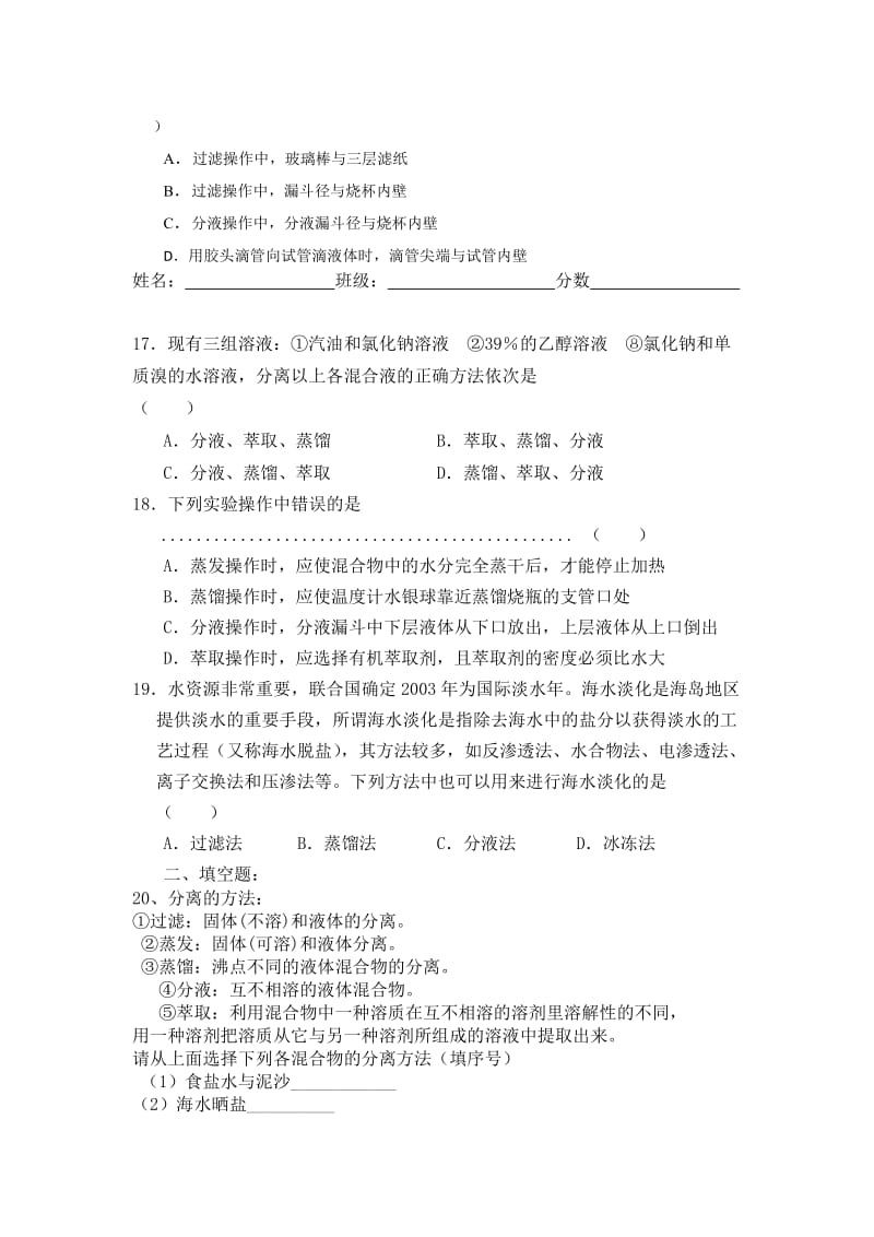 2019-2020年高一9月月考化学试题 无答案.doc_第3页