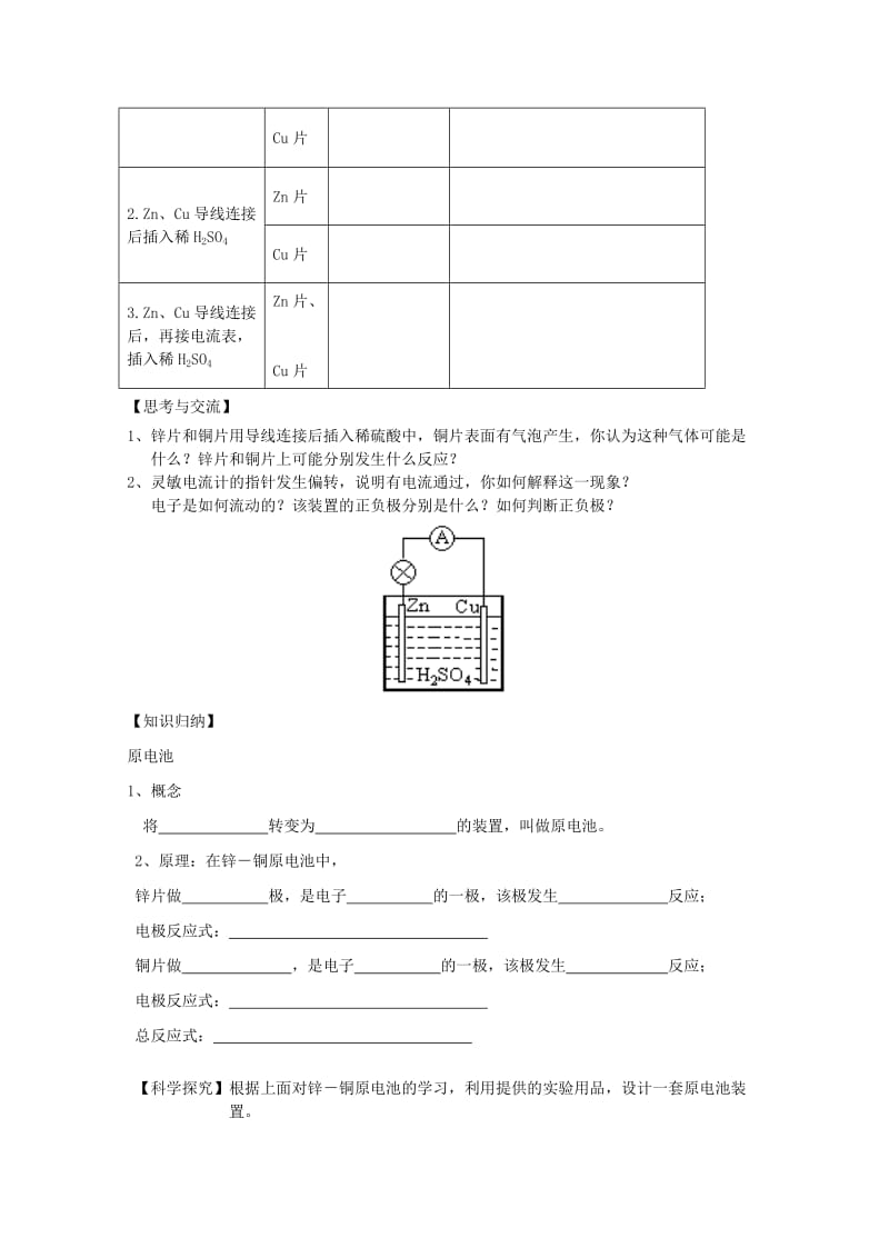 2019-2020年高一化学《化学能转化为电能》导学案.doc_第2页