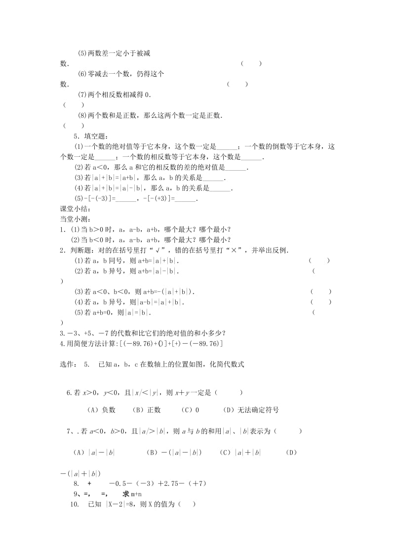 2019年(秋季版)六年级数学上册 2.6 有理数的加减混合运算学案鲁教版五四制.doc_第2页