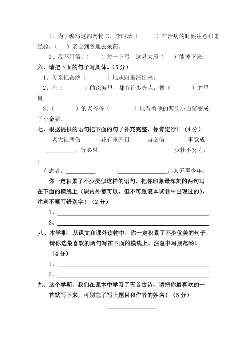 2019年三年级语文第二学期综合复习试题小学三年级新课标人教版.doc_第2页