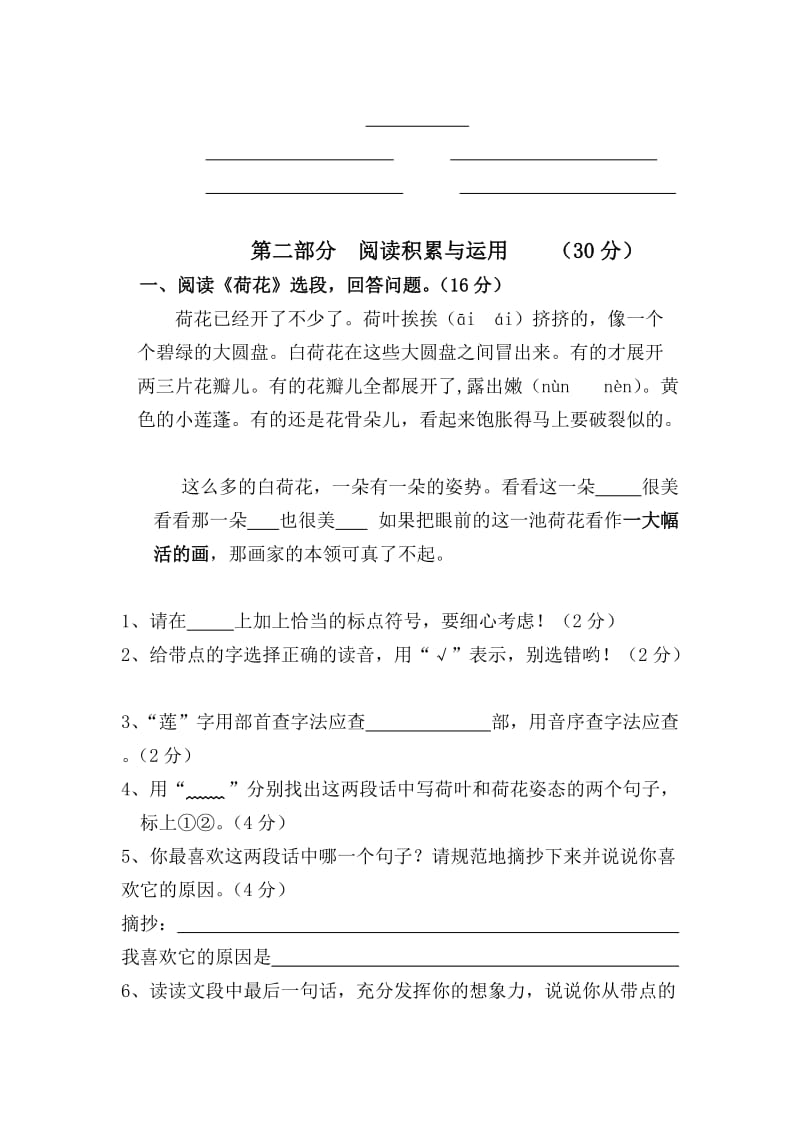 2019年三年级语文第二学期综合复习试题小学三年级新课标人教版.doc_第3页