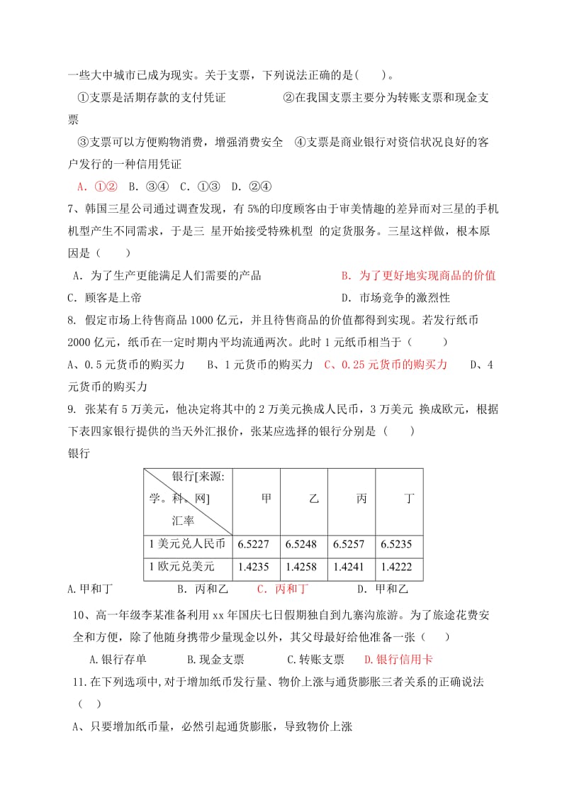 2019-2020年高一周练政治试题（范围：第一课 神奇的货币）.doc_第2页