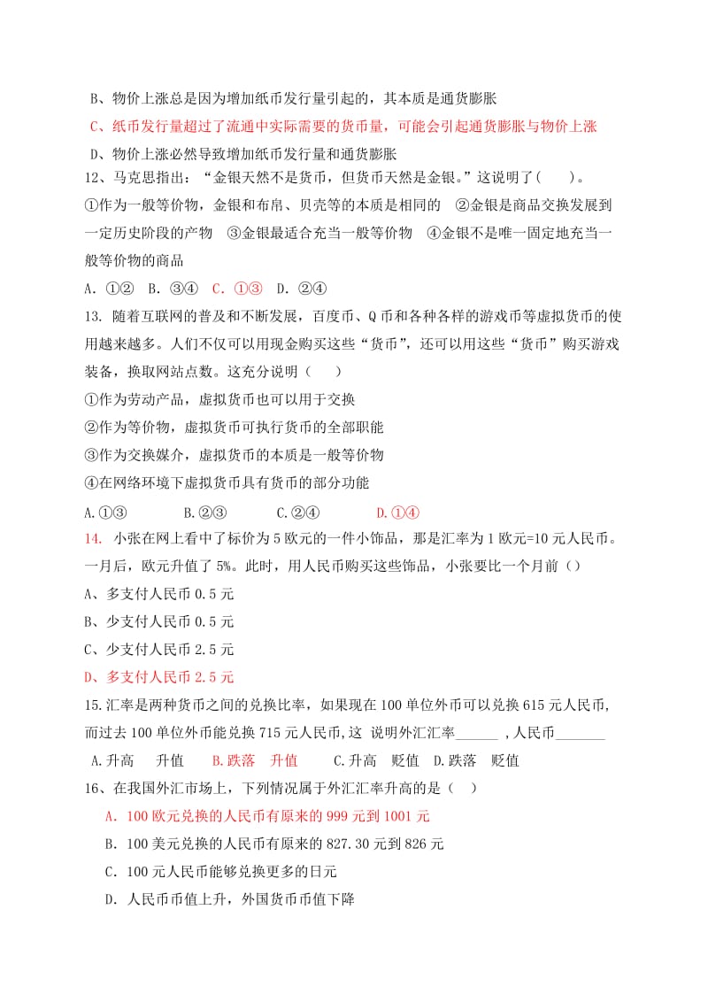 2019-2020年高一周练政治试题（范围：第一课 神奇的货币）.doc_第3页