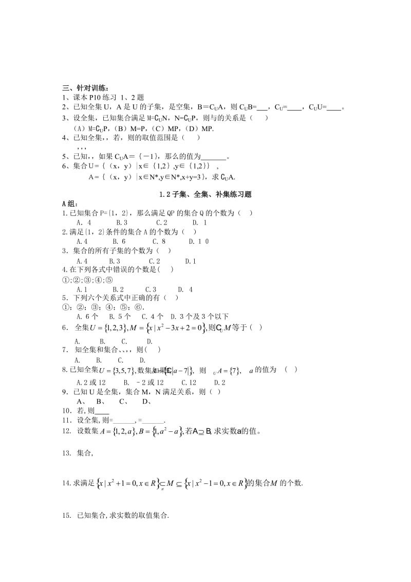 2019-2020年人教版高一数学上册《§1.2子集、全集、补集》导学案习题集含答案.doc_第2页