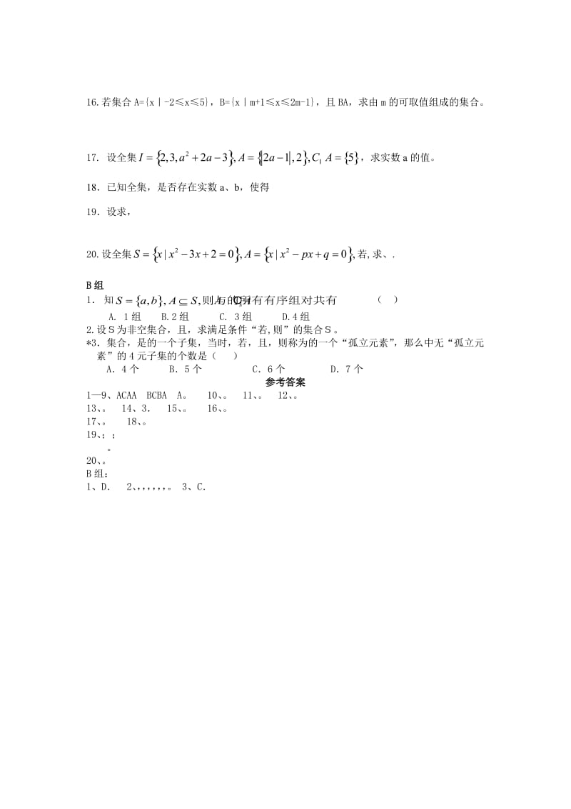 2019-2020年人教版高一数学上册《§1.2子集、全集、补集》导学案习题集含答案.doc_第3页