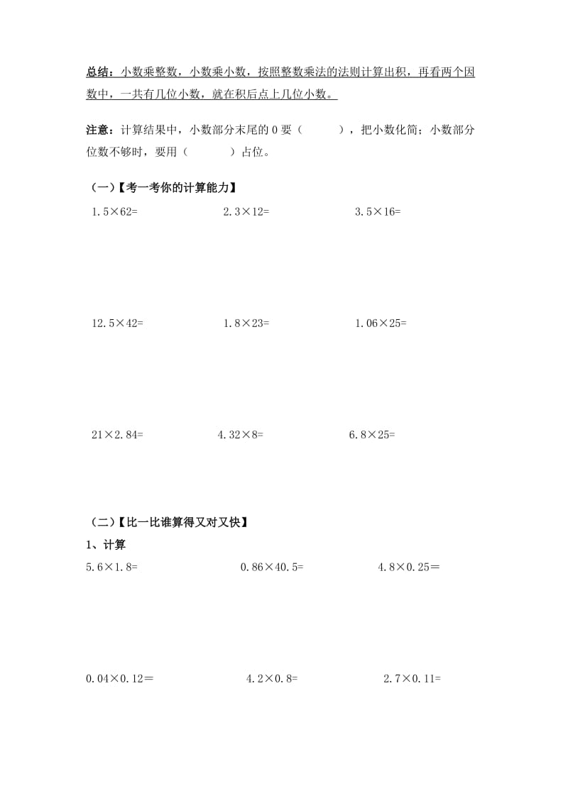 2019年人教版小学数学五年级上册小数的乘法(考点复习).doc_第2页