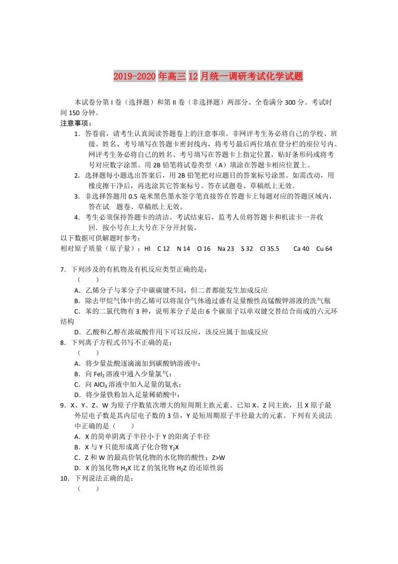 2019-2020年高三12月统一调研考试化学试题.doc_第1页