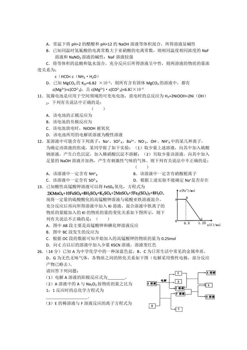 2019-2020年高三12月统一调研考试化学试题.doc_第2页