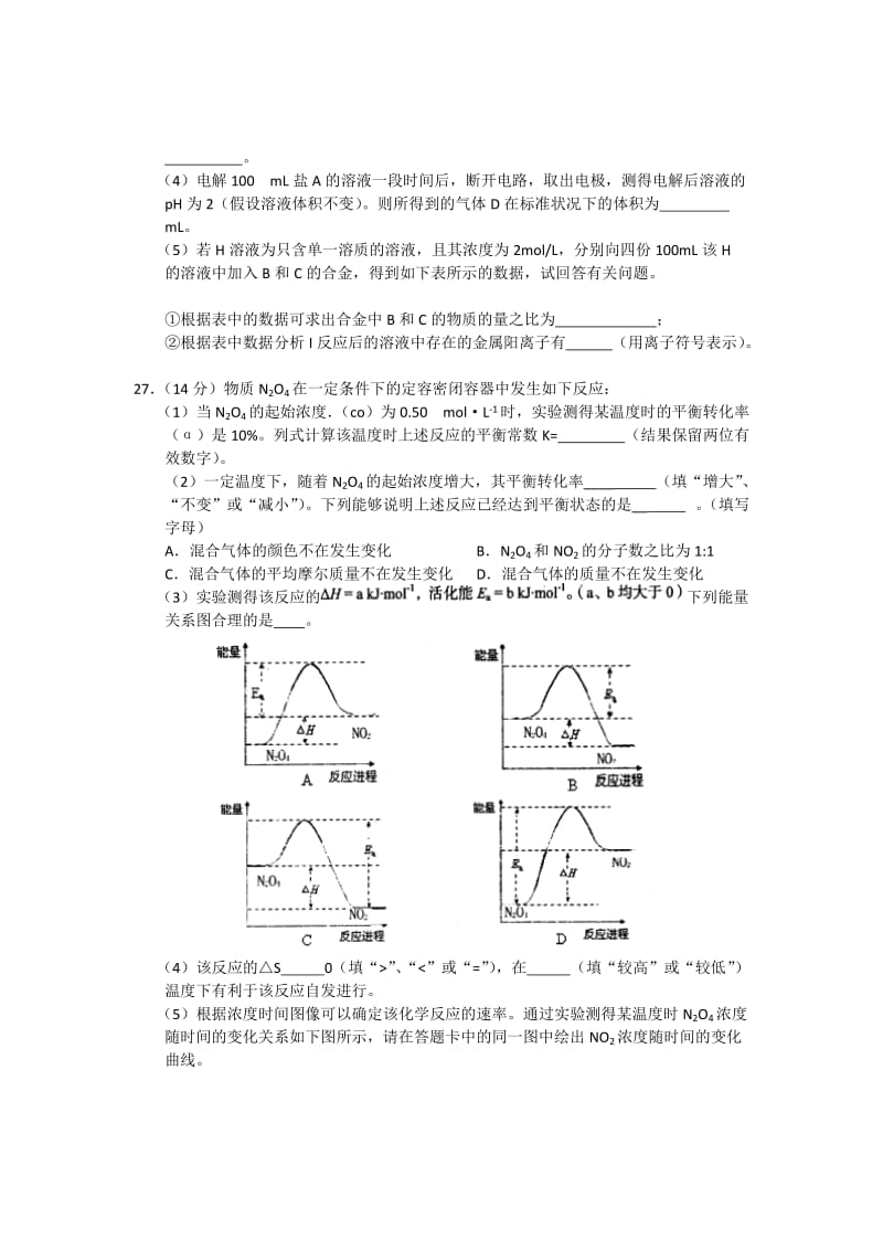 2019-2020年高三12月统一调研考试化学试题.doc_第3页