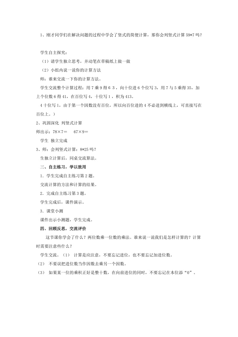 2019年(春)二年级数学下册 第七单元《快乐大课间 两位数乘一位数》教学设计 青岛版.doc_第3页