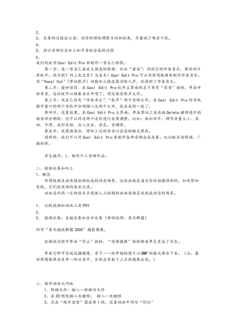 2019-2020年教科版高中信息技术高一《5.2视频、音频和动画信息加工》教学设计附反思.doc_第2页