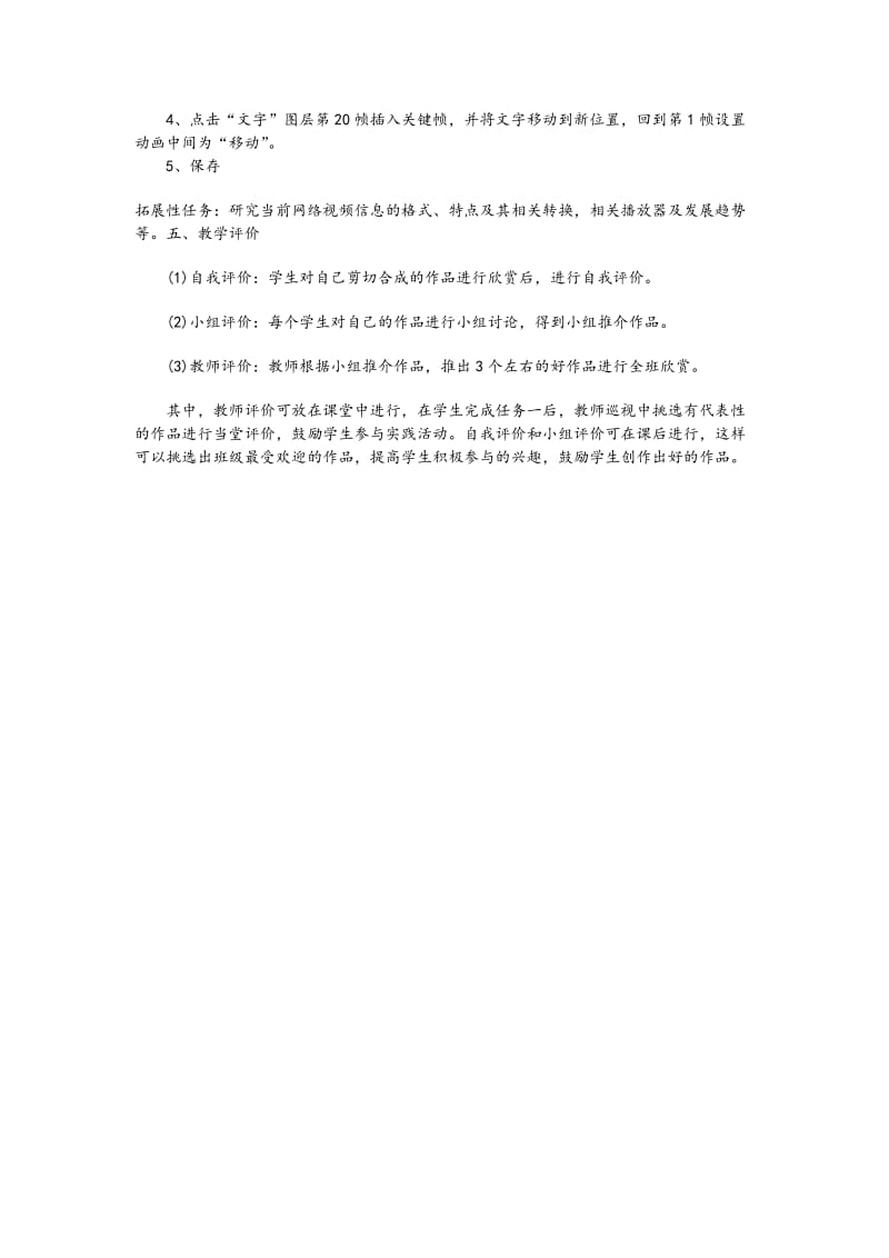 2019-2020年教科版高中信息技术高一《5.2视频、音频和动画信息加工》教学设计附反思.doc_第3页