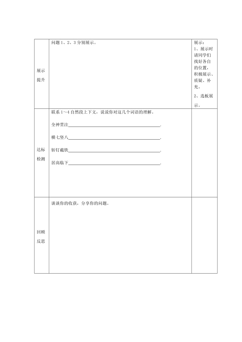 2019年五年级语文上册《狼牙山五壮士》导学案 语文A版.doc_第2页