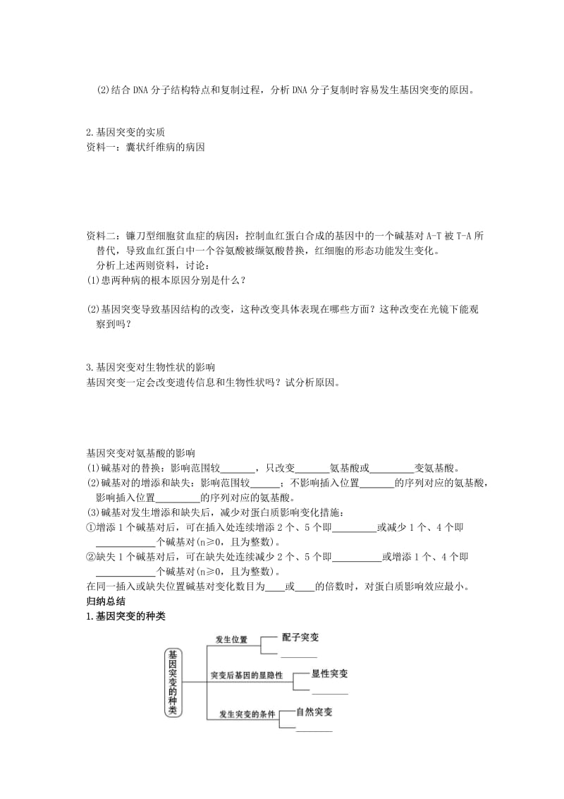 2019-2020年高一生物《第五章第1节基因突变和基因重组导学案（第1学时）》导学案 新人教版.doc_第2页