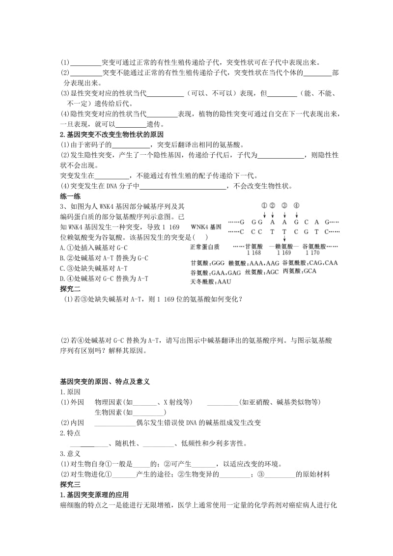 2019-2020年高一生物《第五章第1节基因突变和基因重组导学案（第1学时）》导学案 新人教版.doc_第3页