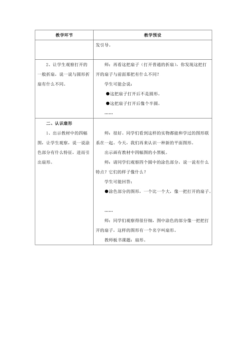 2019六年级数学上册第1单元圆和扇形扇形的认识教案2冀教版.doc_第2页