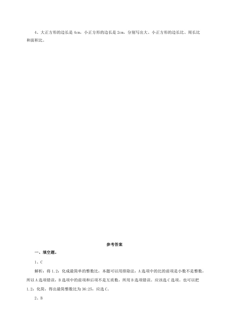 2019年六年级数学上册第六单元第二课比的化简同步练习北师大版.doc_第2页