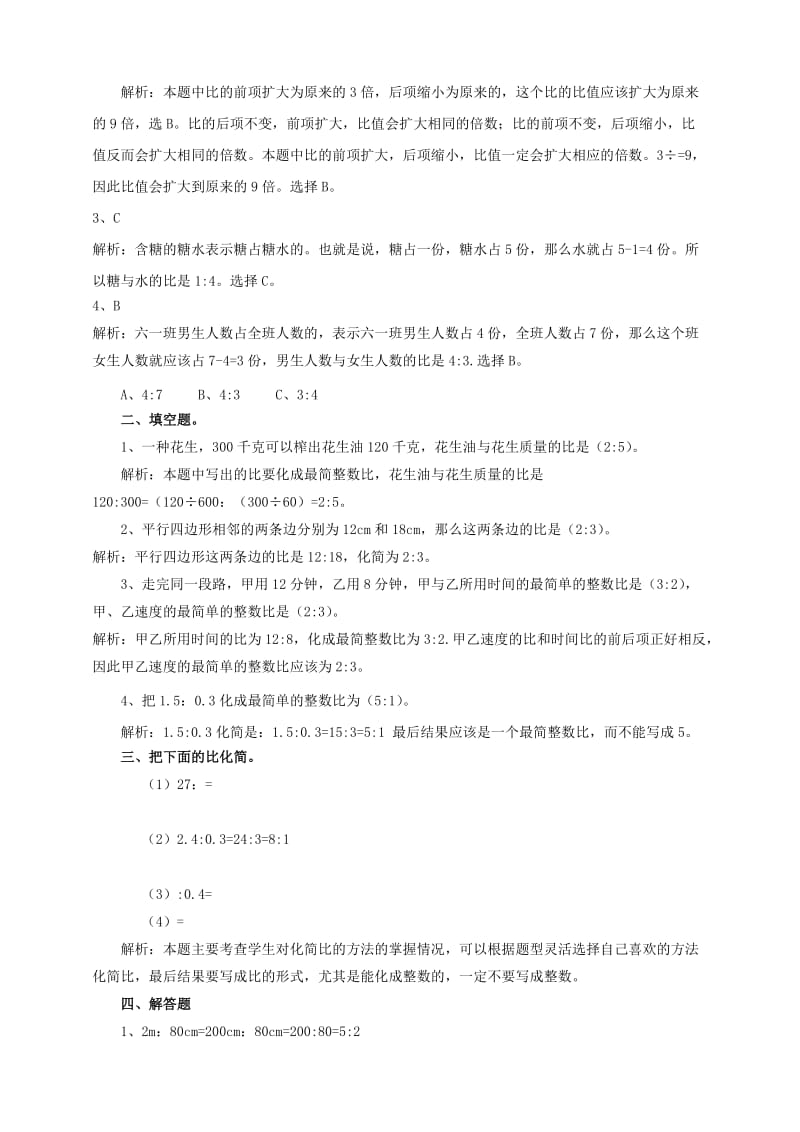 2019年六年级数学上册第六单元第二课比的化简同步练习北师大版.doc_第3页