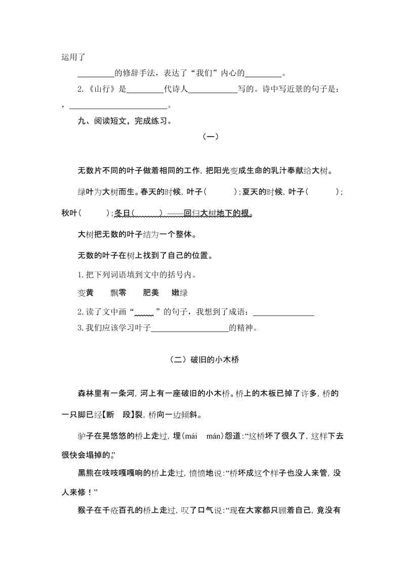 2019年苏教版三年级语文第一单元测试卷.doc_第3页