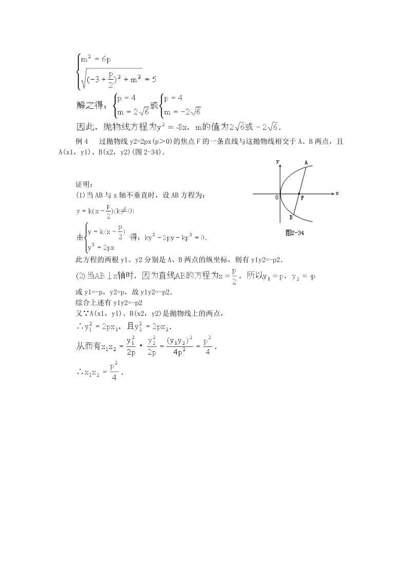 2019-2020年北师大版选修2-1高中数学2.4.2《抛物线的几何性质》word教案.doc_第2页